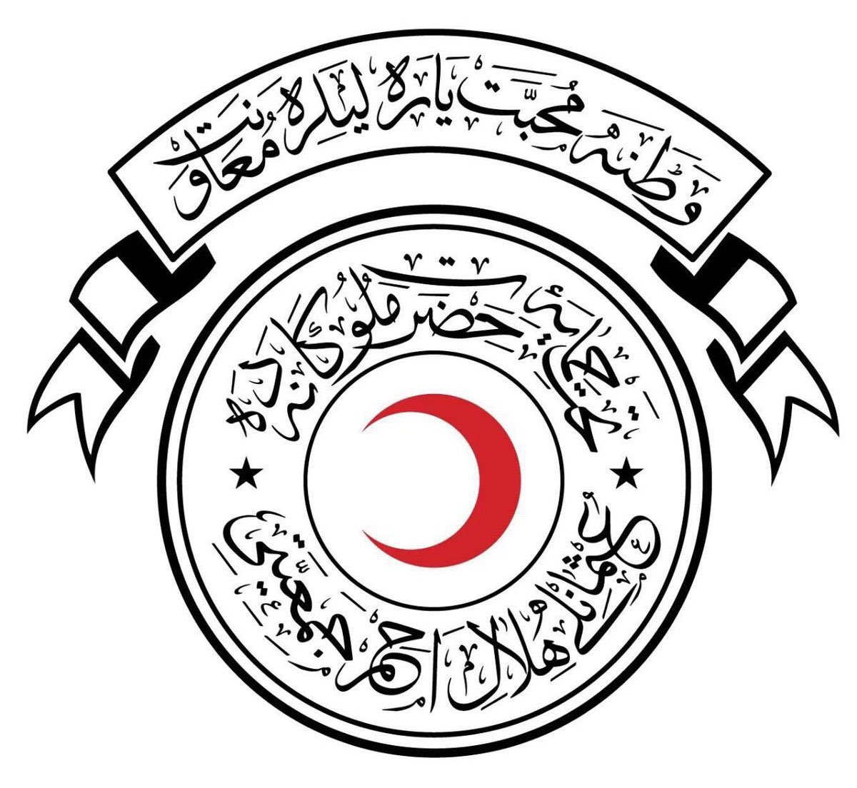 Görsel 2. Hilâl i Ahmer Cemiyetinin Simbolü