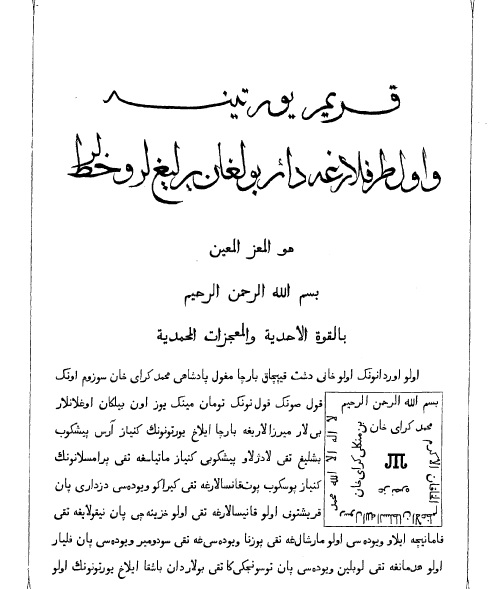 Görsel 4. I nci Mehmed Geray Hannıñ yarlığı