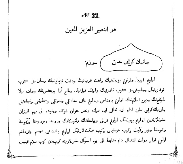 Görsel 5. Canıbek Geray Hannıñ yarlığınıñ başlangıcı