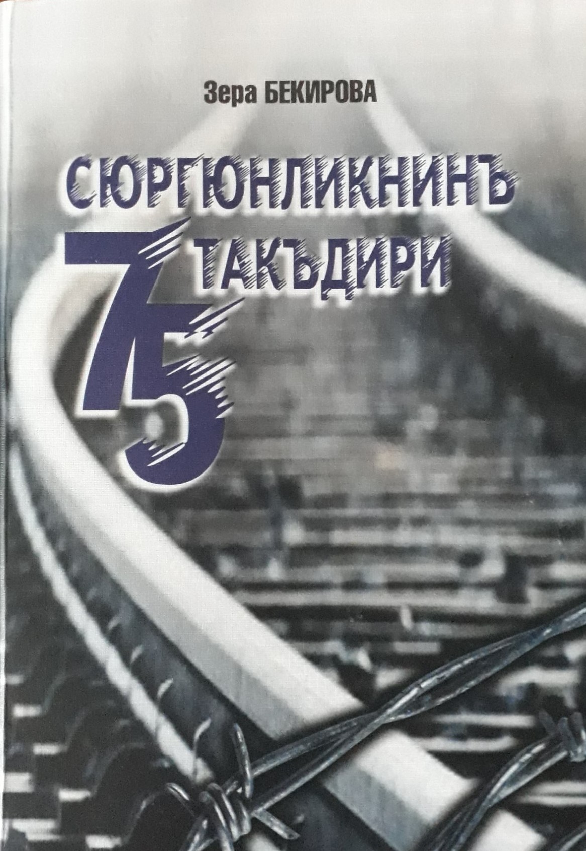 Sürgünlükniñ 75 Taqdiri