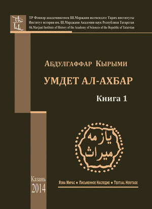 Görsel 3. Qazanda çıqqan Latin urufatlı Umdetül Ahbâr transkripsiyonu