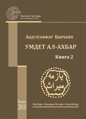 Görsel 4. Kitapnıñ 2018 de çıqqan Rusça tercimesi